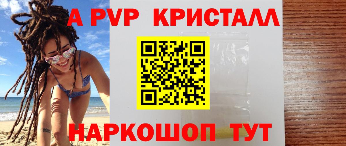 Alpha PVP крисы CK Красноярск