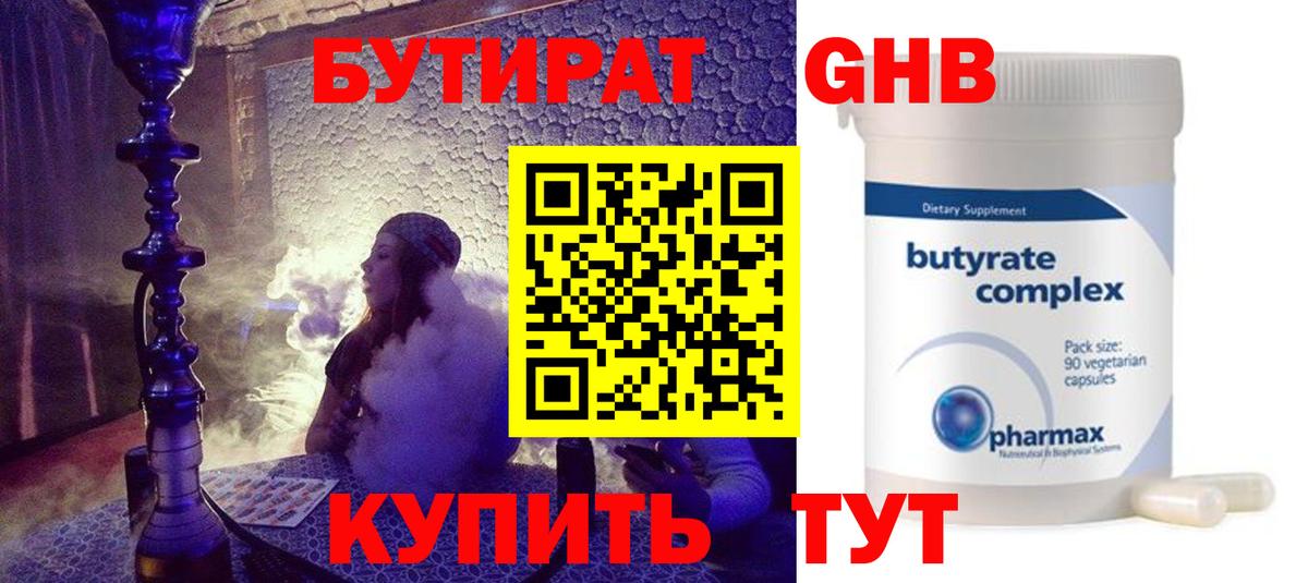 БУТИРАТ GHB  Вход с VPN  Красноярск 