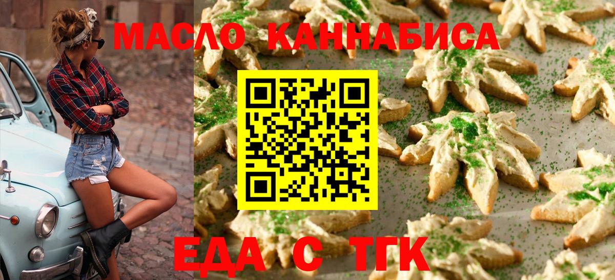 Печенье с ТГК конопля  Вход с VPN  Красноярск 