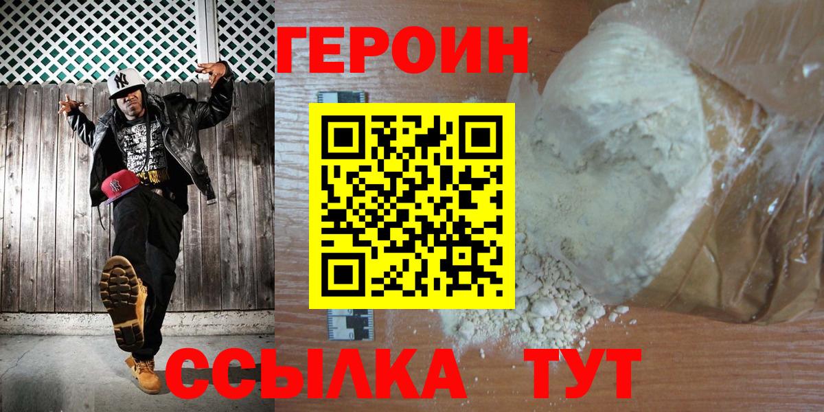ГЕРОИН герыч Красноярск