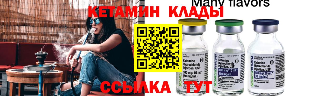 Красноярск  Кетамин VHQ  Вход с VPN 