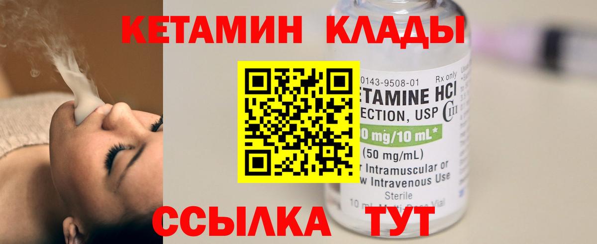 Кетамин VHQ Красноярск