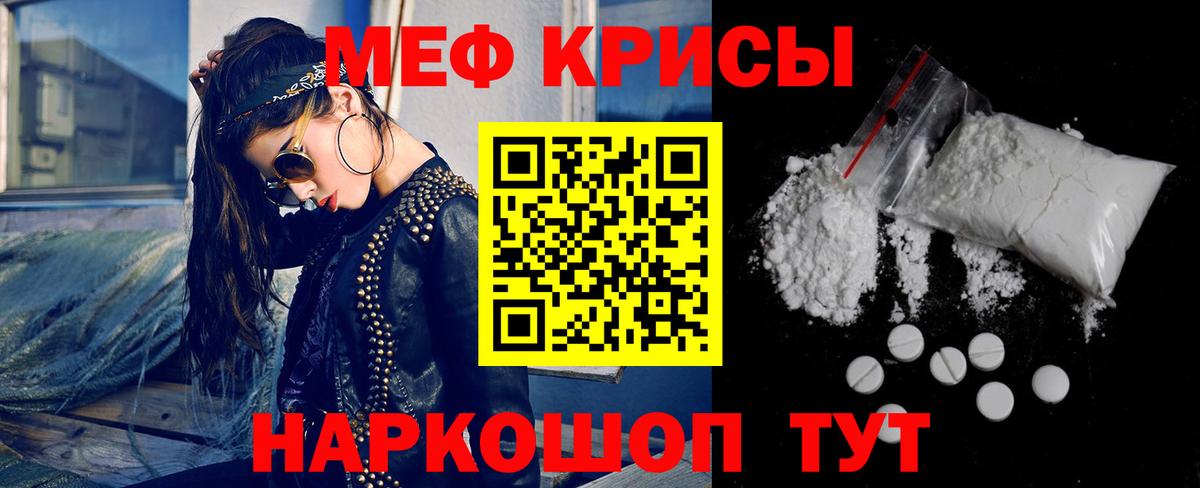Меф мяу мяу  Красноярск