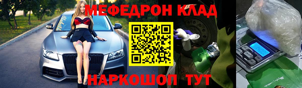 Красноярск  МЕФ мяу мяу  Мефедрон mephedrone  как найти закладки  Вход с VPN 